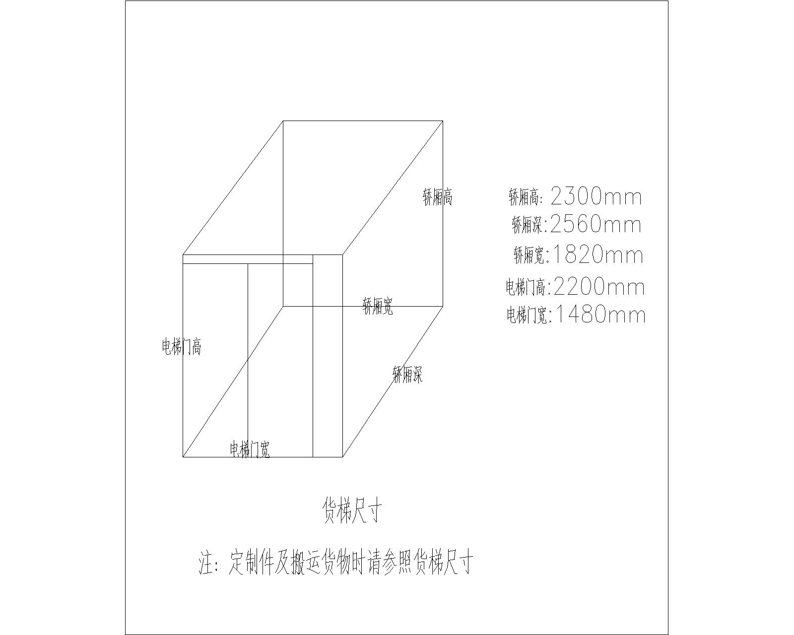 电梯尺寸图-Model.jpg