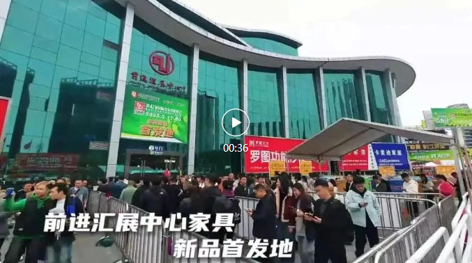 第47届国际龙家具展览会3月17日盛大开幕 前进汇展中心家具新品首发地 邀您共同见证全球家具顺德时代