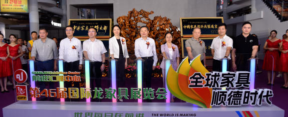 “全区域 全产业链”30万家具人共同打造的家具盛宴！第46届国际龙家具展览会盛大开幕！