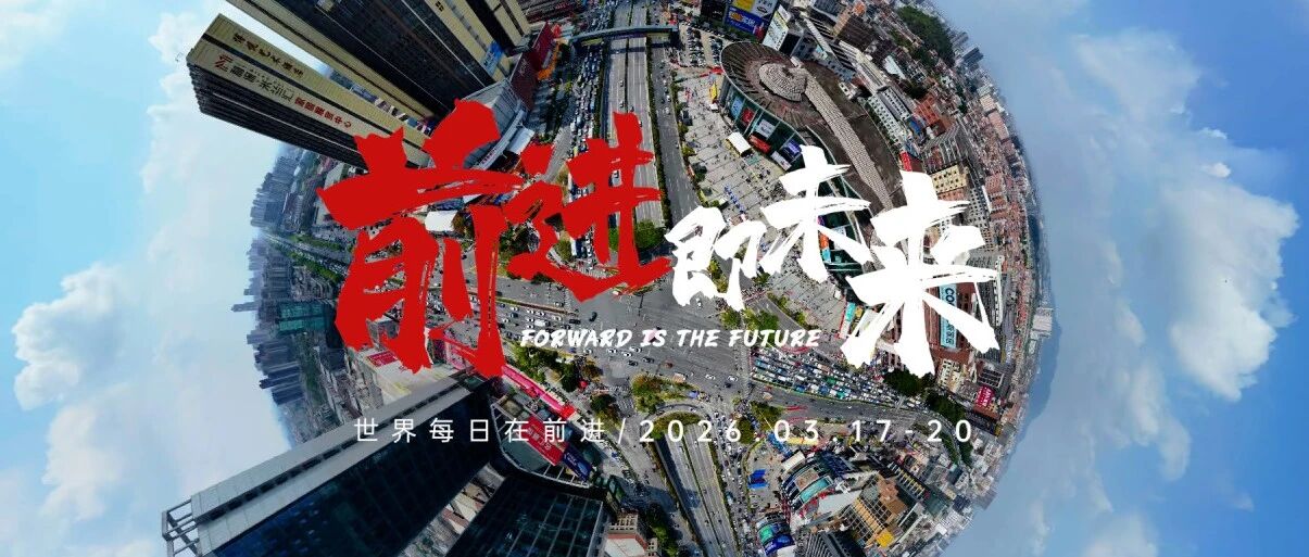 第49届国际龙家具展览会盛大开幕  前进汇展中心25载深耕赋能再启新程